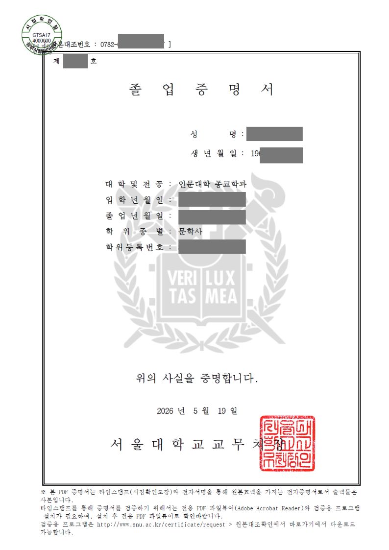 조선사주 검수 전문가의 실제 학위 증빙