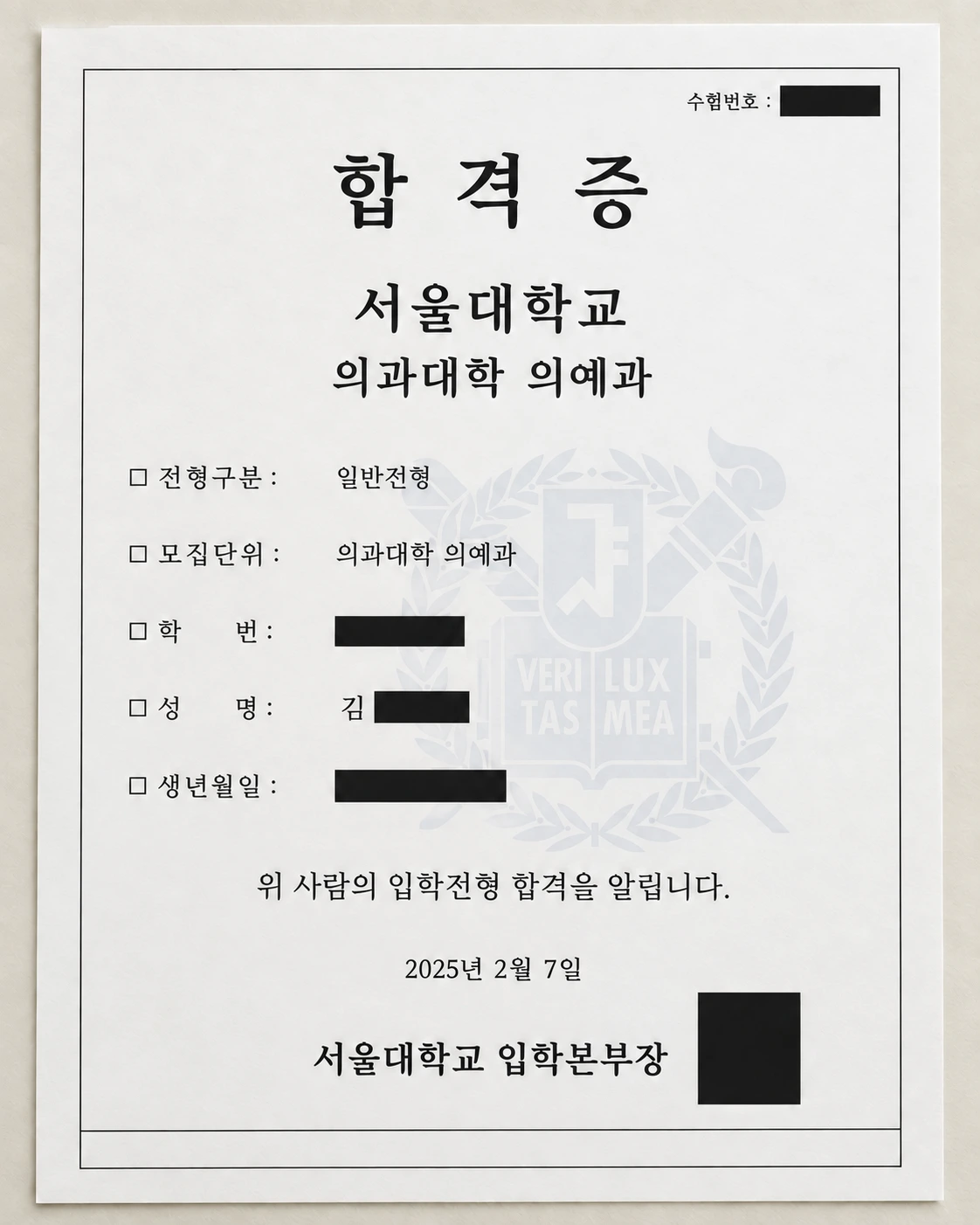 개인 식별 정보를 마스킹한 합격증 AI 재구성 예시